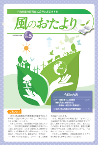 風のおたよりVol_5