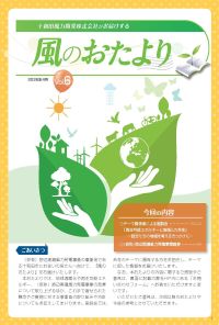 風のおたよりVol_6